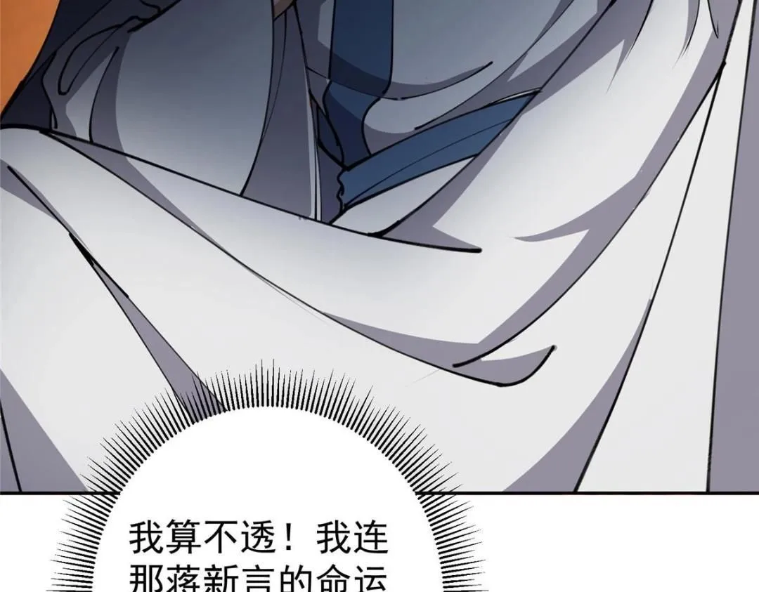 242 万一是美人塔主呢？ 第138页