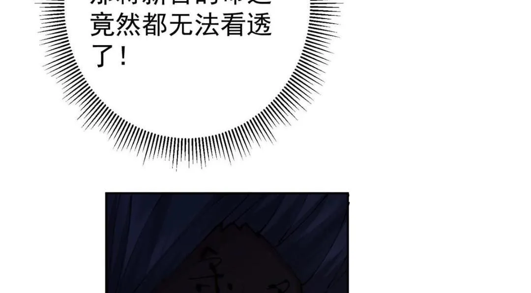 242 万一是美人塔主呢？ 第139页