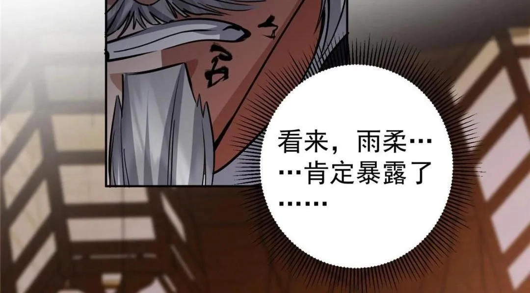242 万一是美人塔主呢？ 第141页