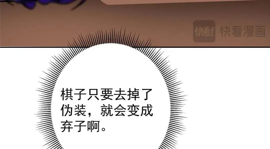 242 万一是美人塔主呢？ 第145页
