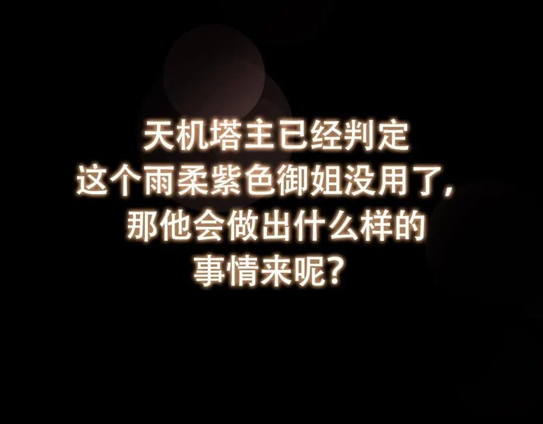 242 万一是美人塔主呢？ 第147页