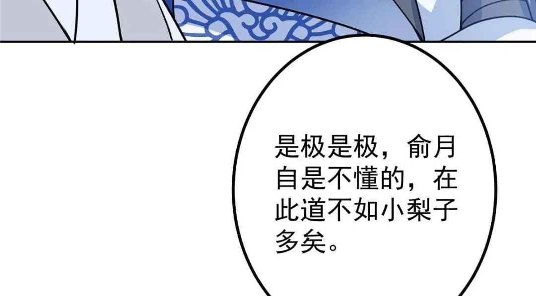 246 我期待顶峰相见！ 第88页