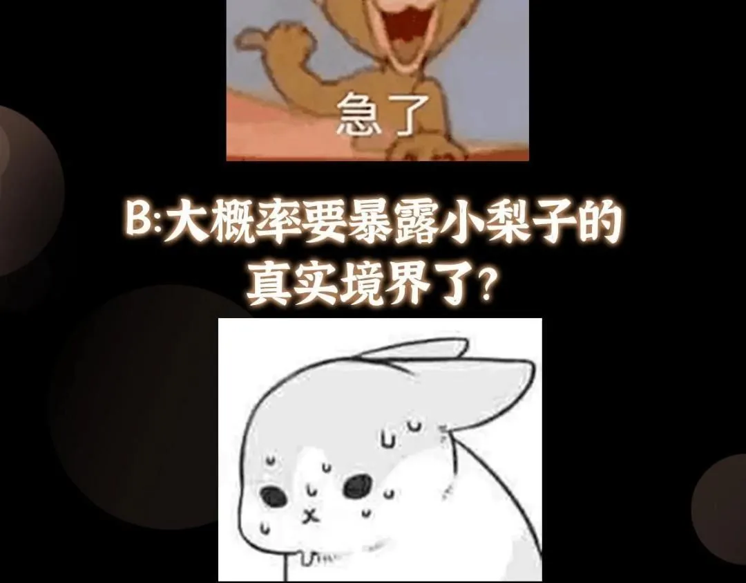 246 我期待顶峰相见！ 第153页