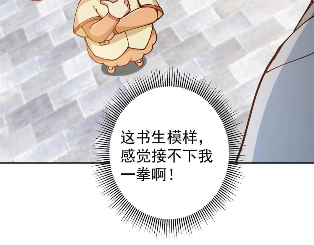 247 小秋感觉你接不下一拳 第37页