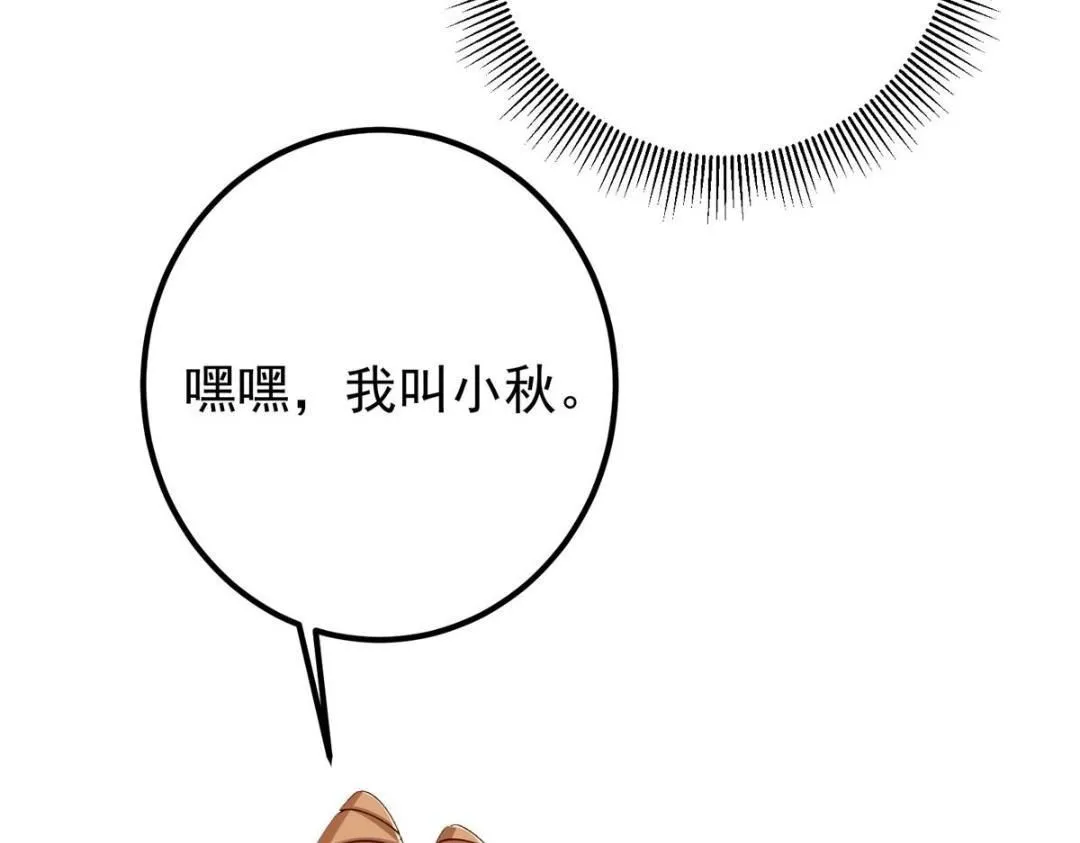 247 小秋感觉你接不下一拳 第41页