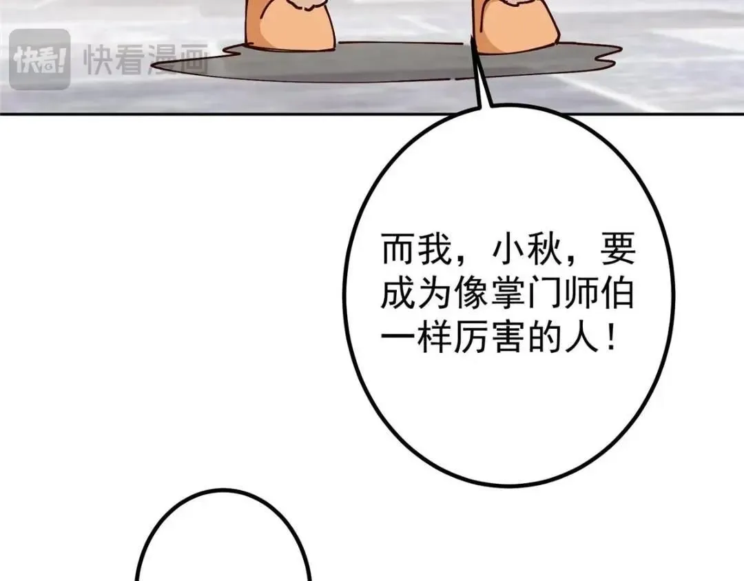 247 小秋感觉你接不下一拳 第57页