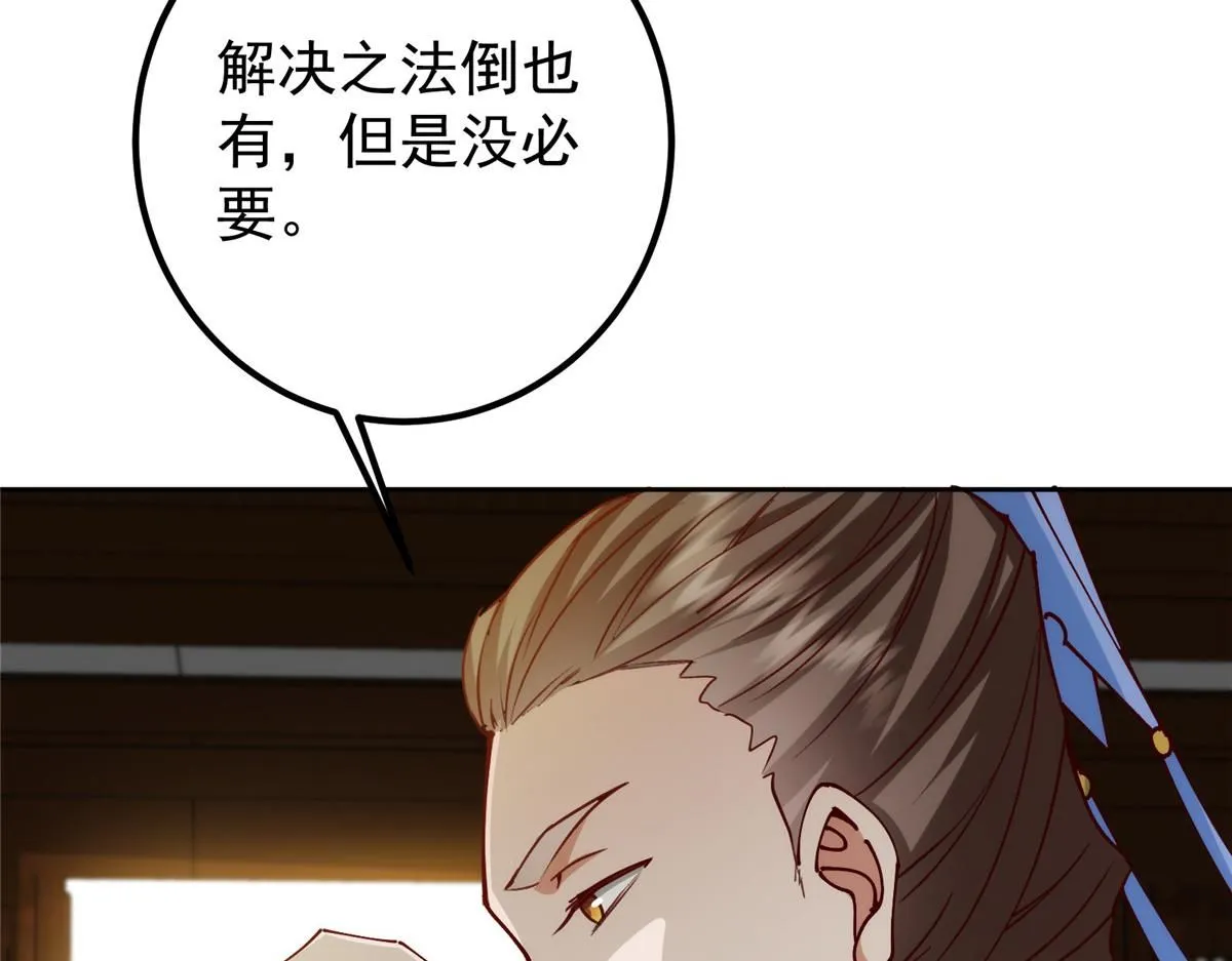 248 墨门弟子个个不简单！ 第88页