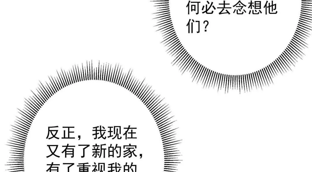 249 有了我珍视的家人 第20页