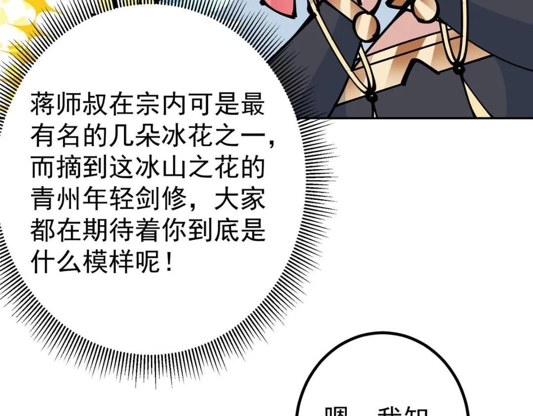 250 墨门路朝歌前来拜山！ 第29页