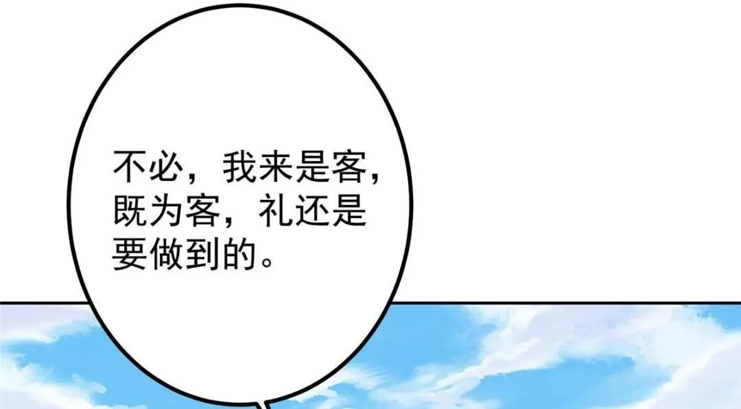 250 墨门路朝歌前来拜山！ 第56页