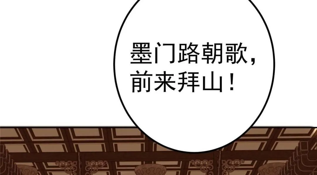 250 墨门路朝歌前来拜山！ 第82页