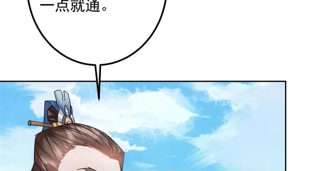 250 墨门路朝歌前来拜山！ 第100页