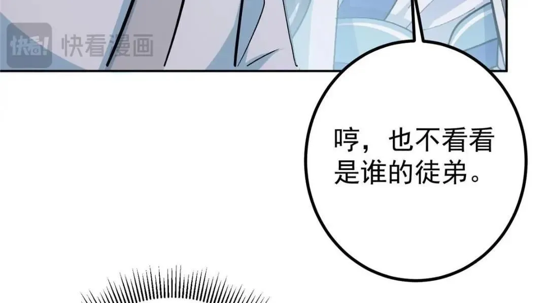 250 墨门路朝歌前来拜山！ 第102页