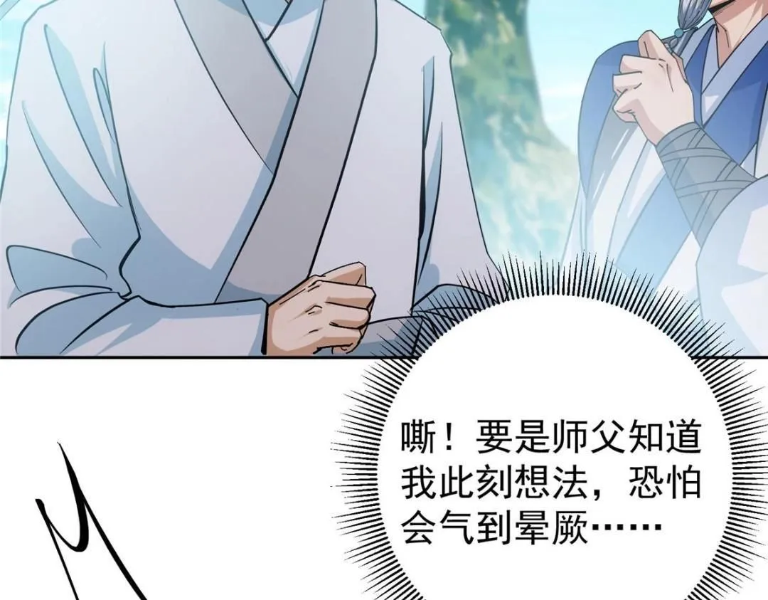 250 墨门路朝歌前来拜山！ 第107页