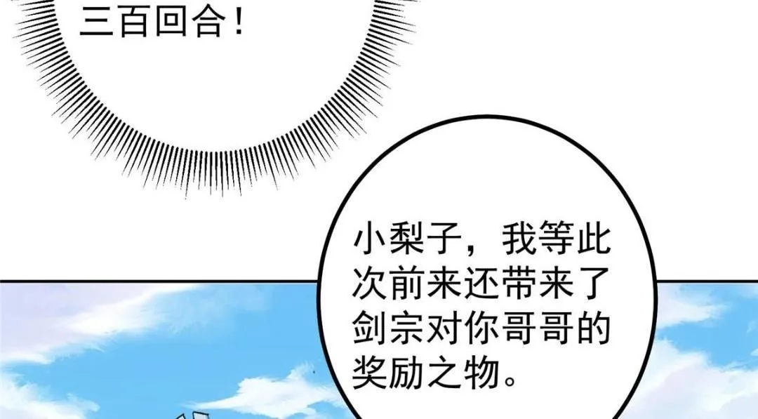 250 墨门路朝歌前来拜山！ 第110页