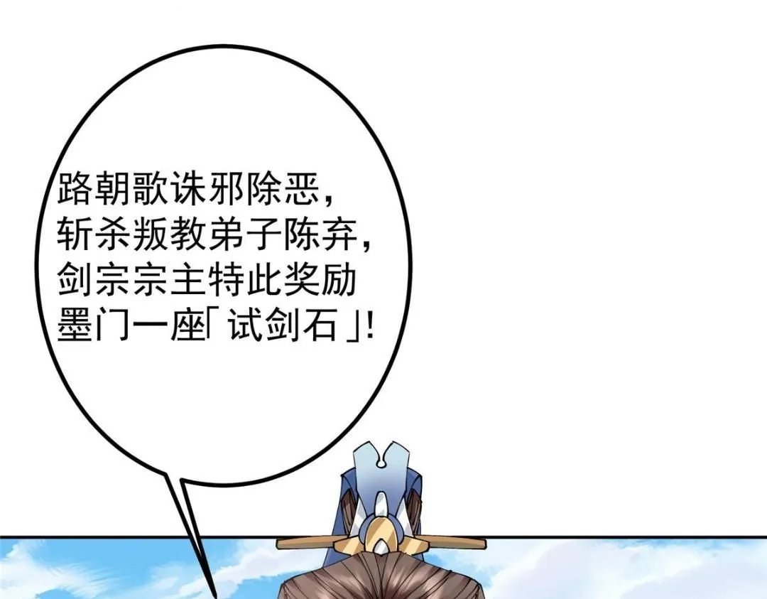 250 墨门路朝歌前来拜山！ 第113页
