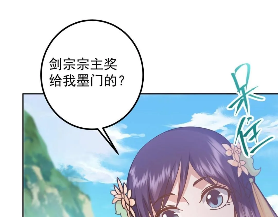 250 墨门路朝歌前来拜山！ 第117页