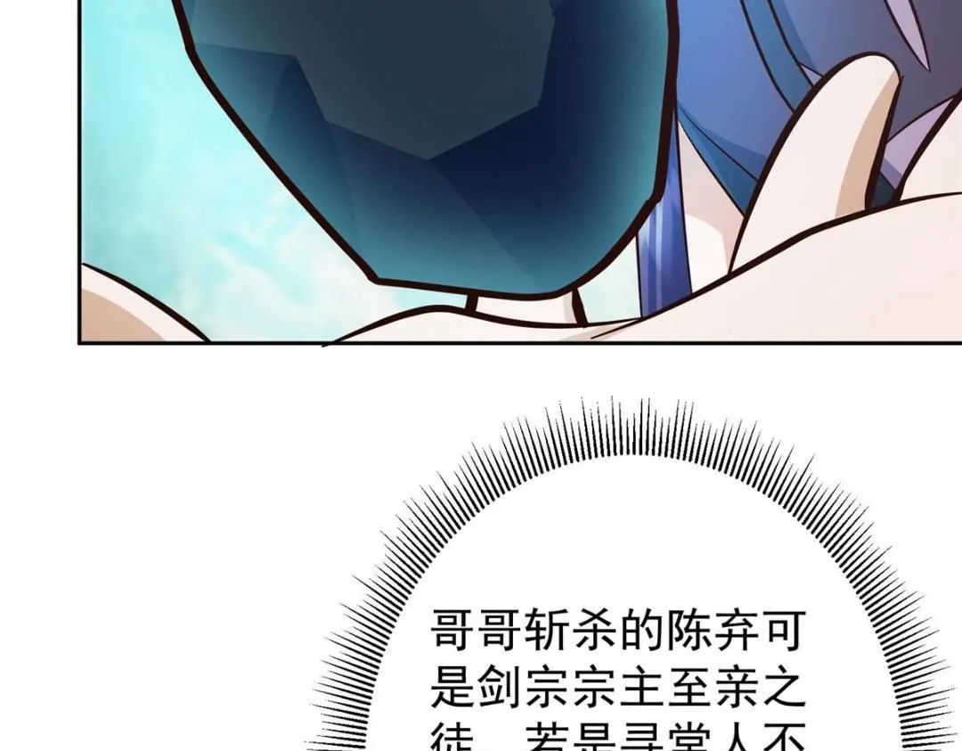 250 墨门路朝歌前来拜山！ 第119页