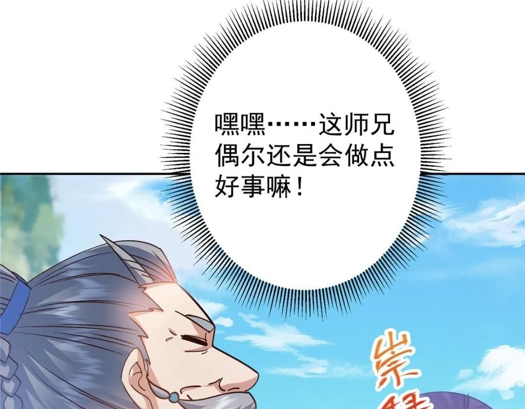 250 墨门路朝歌前来拜山！ 第131页