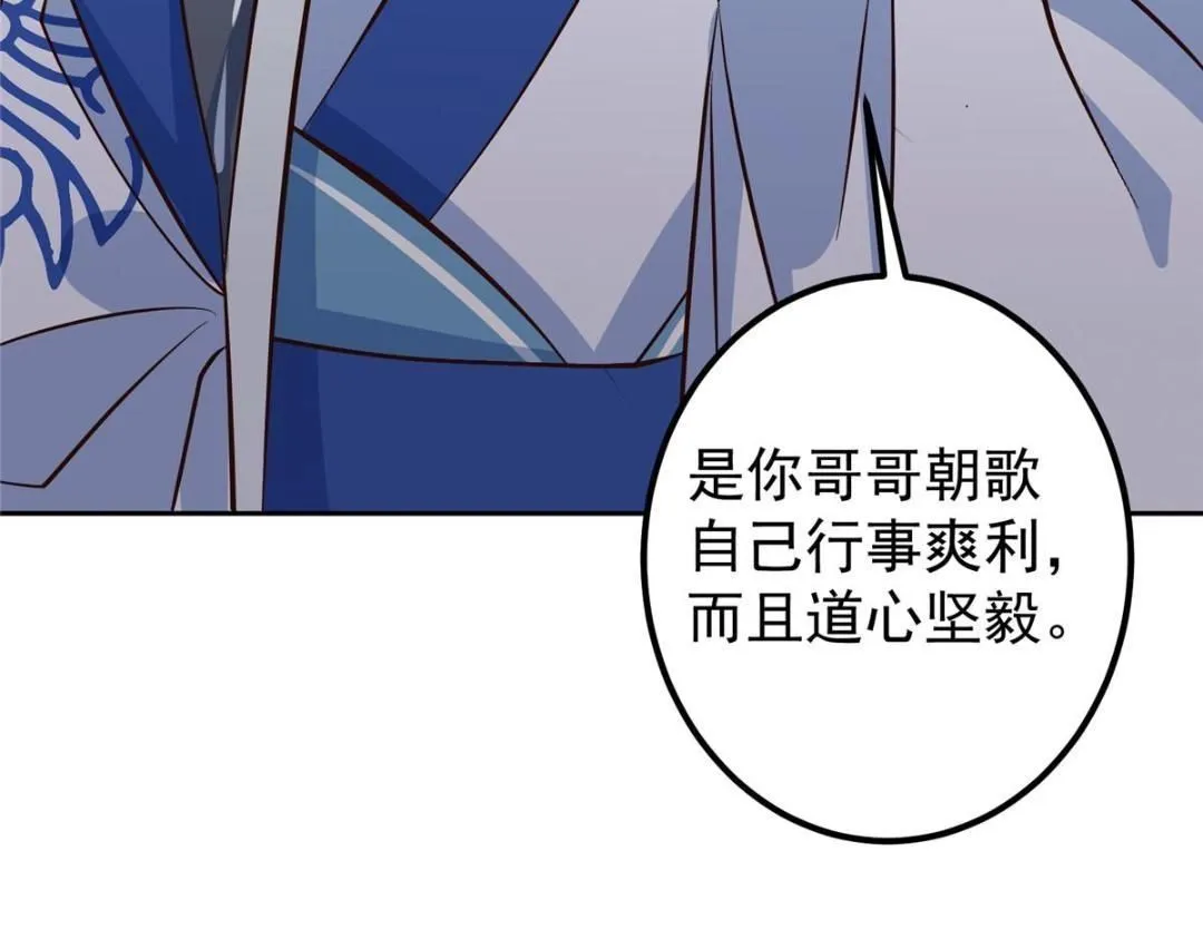250 墨门路朝歌前来拜山！ 第137页