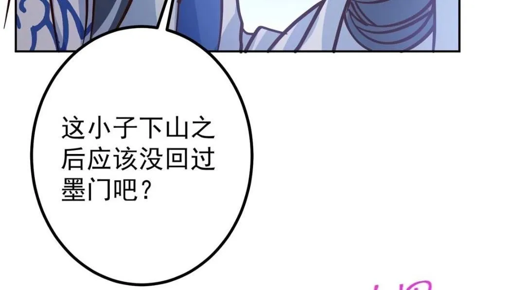 250 墨门路朝歌前来拜山！ 第140页