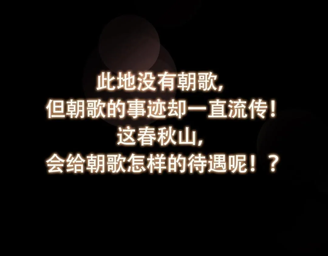 250 墨门路朝歌前来拜山！ 第159页