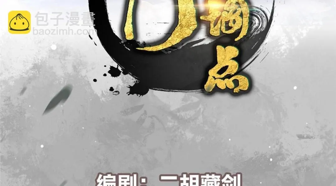 251 吾辈剑修出剑便是！ 第4页