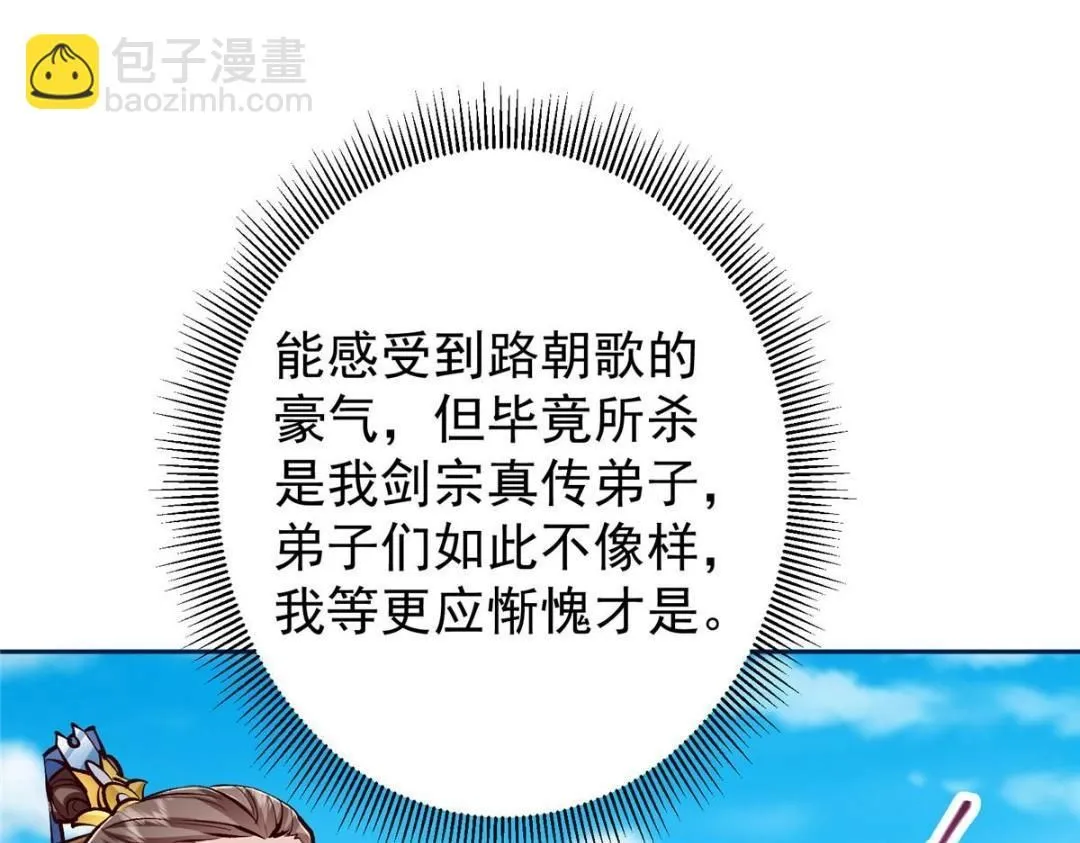 251 吾辈剑修出剑便是！ 第13页