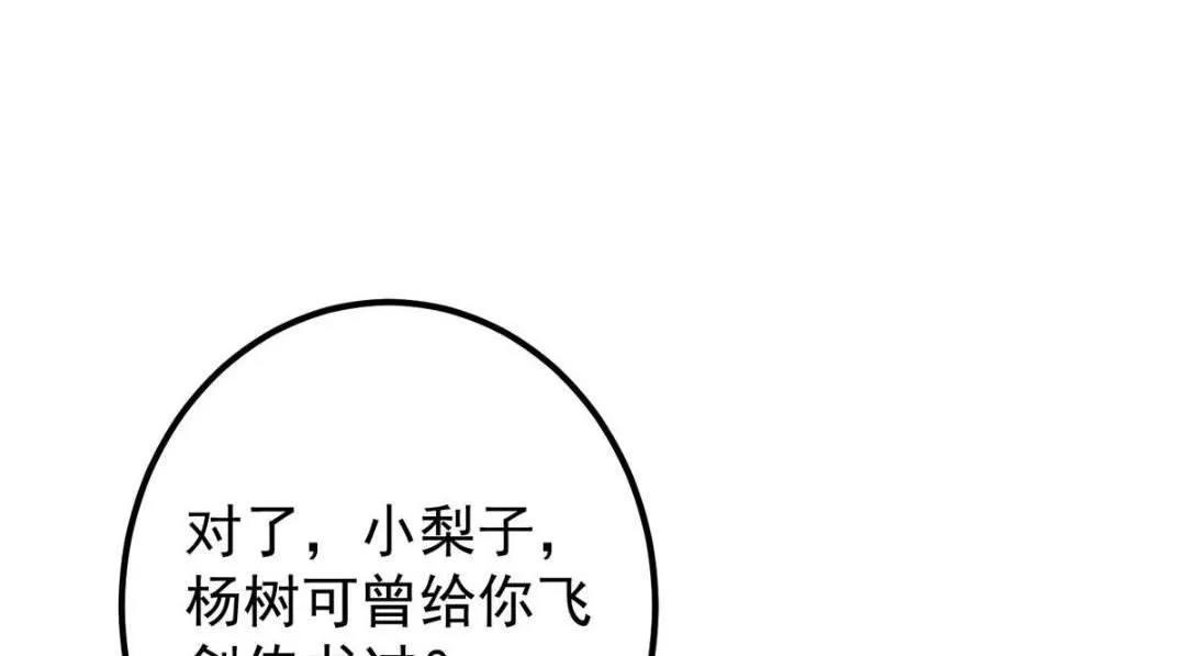 251 吾辈剑修出剑便是！ 第16页