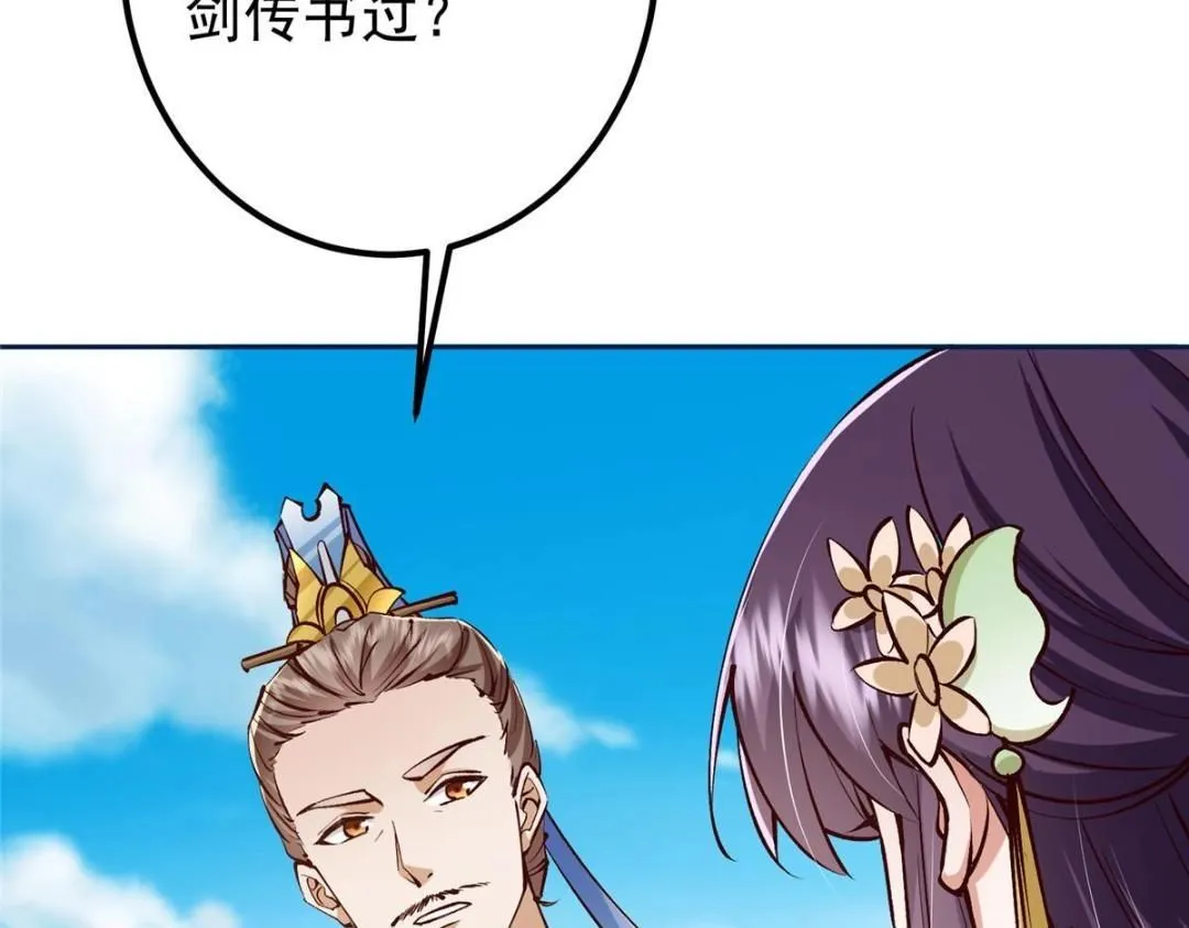 251 吾辈剑修出剑便是！ 第17页