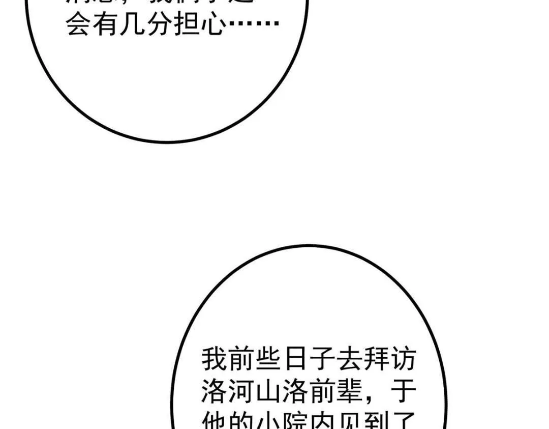 251 吾辈剑修出剑便是！ 第23页