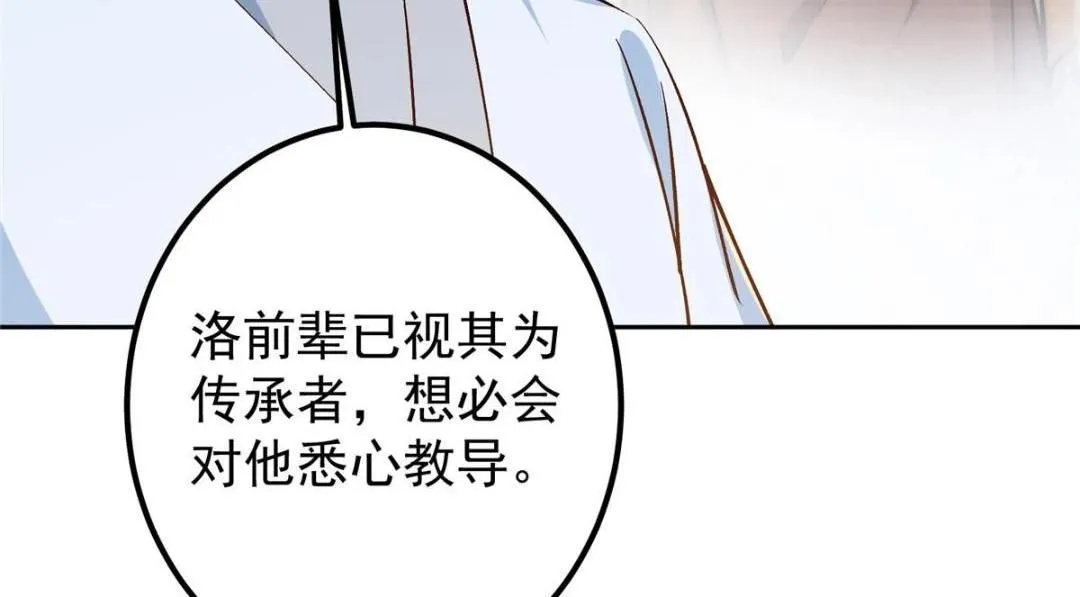 251 吾辈剑修出剑便是！ 第26页