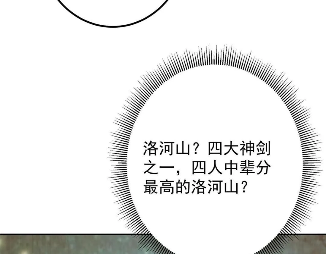 251 吾辈剑修出剑便是！ 第27页