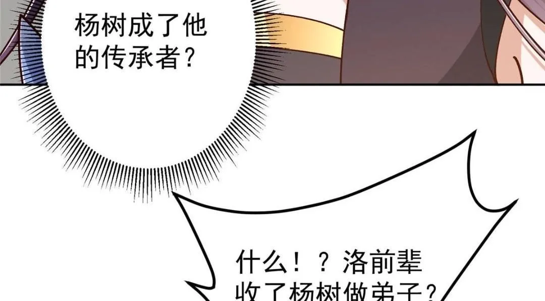 251 吾辈剑修出剑便是！ 第32页