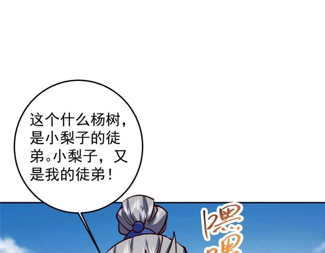 251 吾辈剑修出剑便是！ 第37页