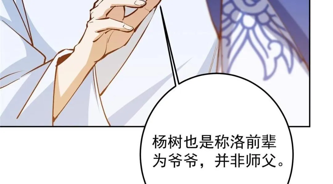 251 吾辈剑修出剑便是！ 第42页