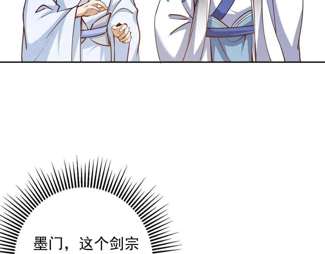 251 吾辈剑修出剑便是！ 第47页