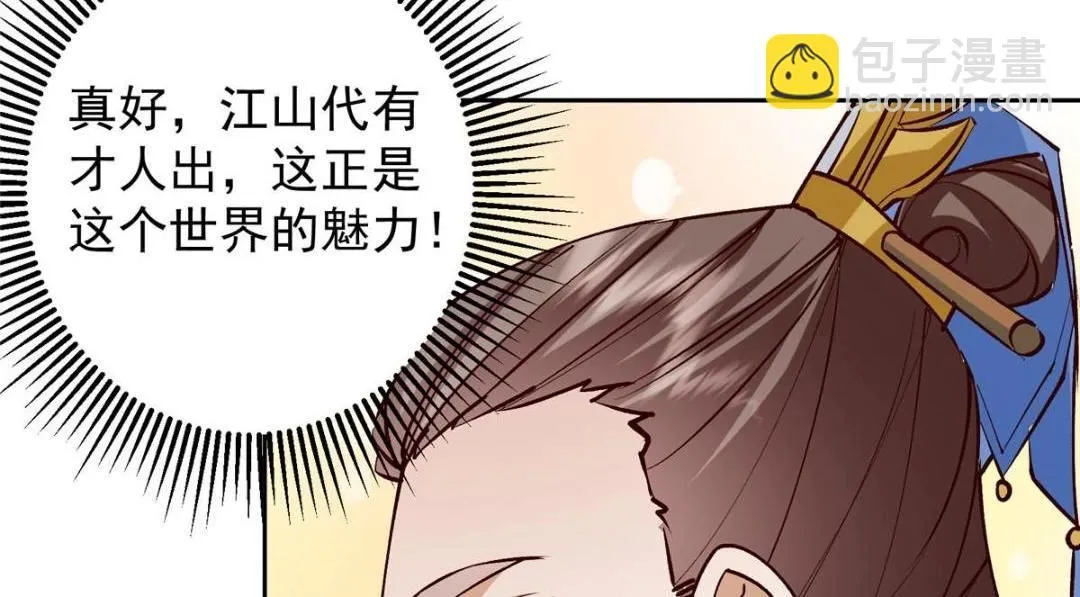 251 吾辈剑修出剑便是！ 第54页