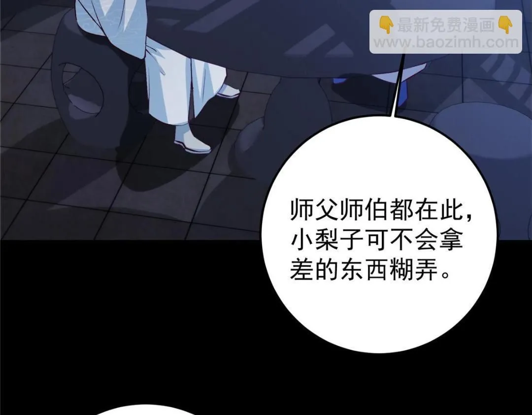 251 吾辈剑修出剑便是！ 第75页