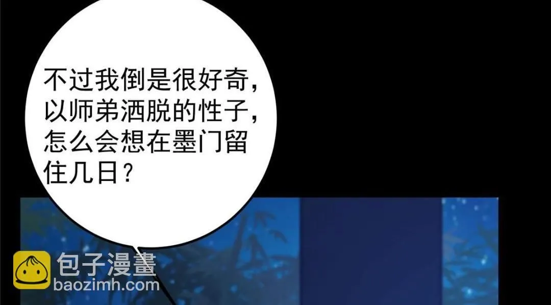 251 吾辈剑修出剑便是！ 第76页