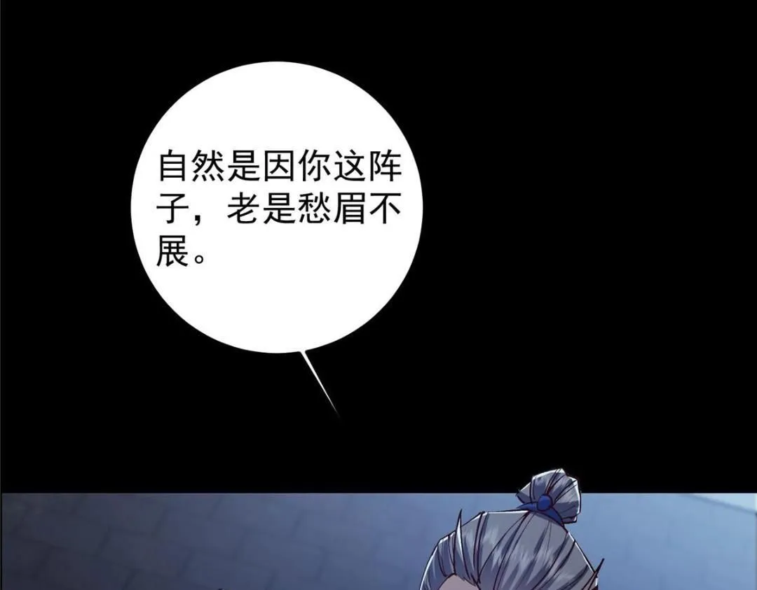 251 吾辈剑修出剑便是！ 第79页