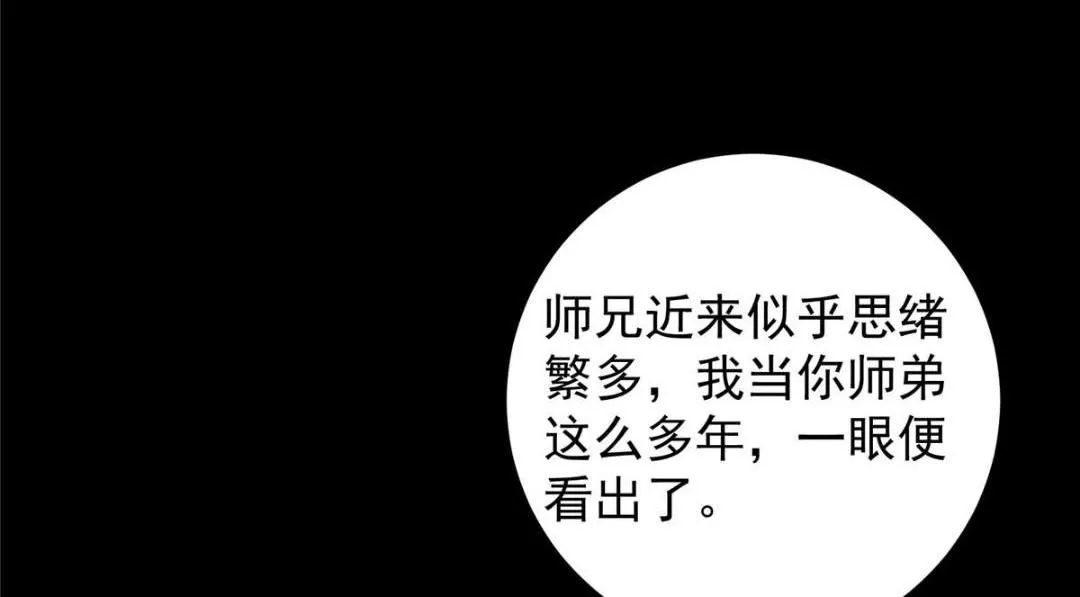 251 吾辈剑修出剑便是！ 第84页