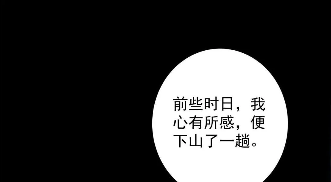 251 吾辈剑修出剑便是！ 第88页