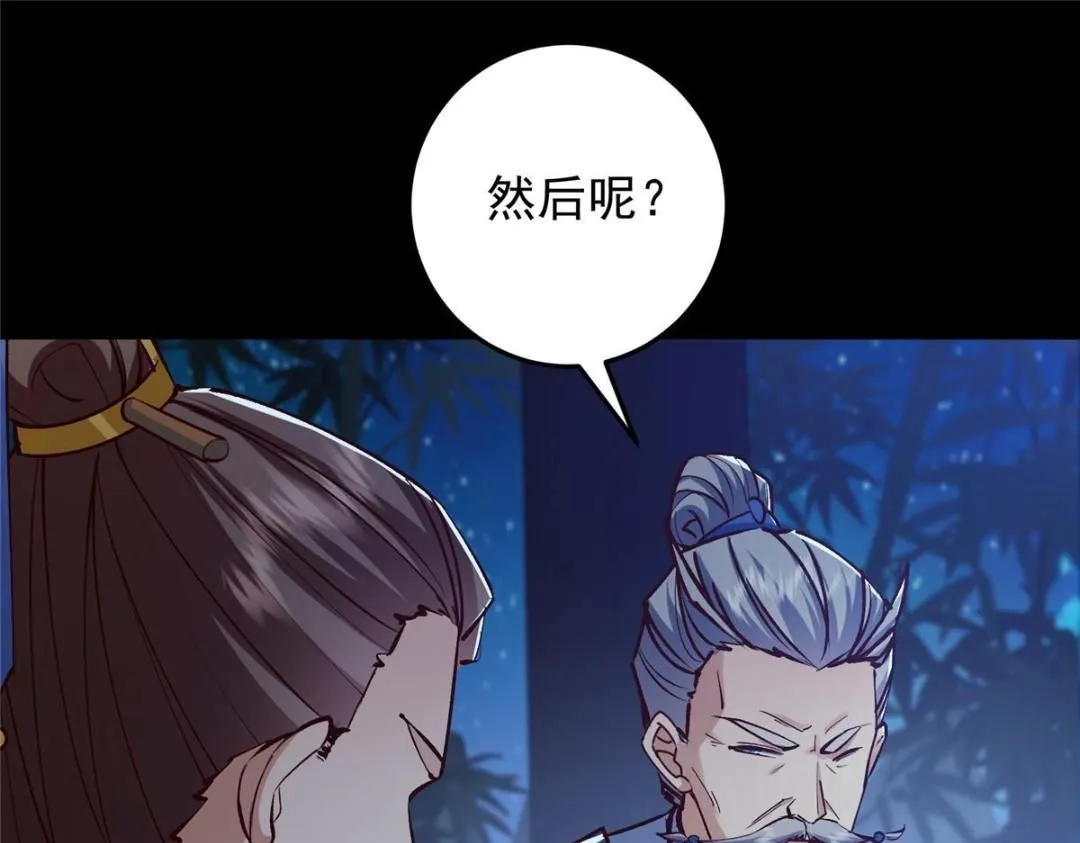 251 吾辈剑修出剑便是！ 第92页