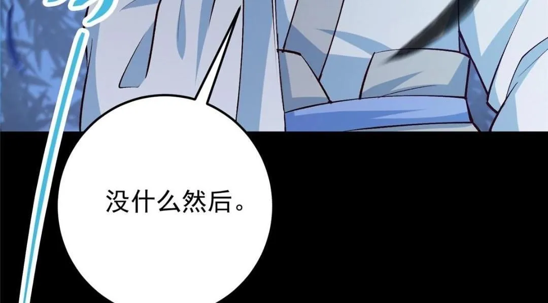 251 吾辈剑修出剑便是！ 第97页