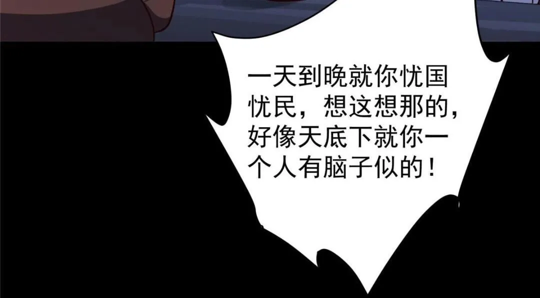 251 吾辈剑修出剑便是！ 第103页