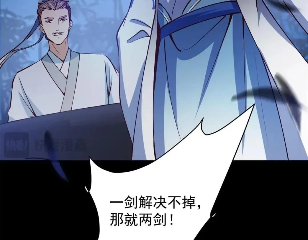 251 吾辈剑修出剑便是！ 第106页