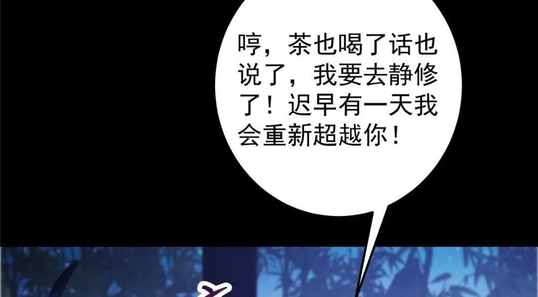 251 吾辈剑修出剑便是！ 第113页