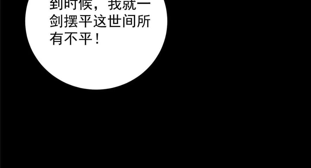 251 吾辈剑修出剑便是！ 第116页