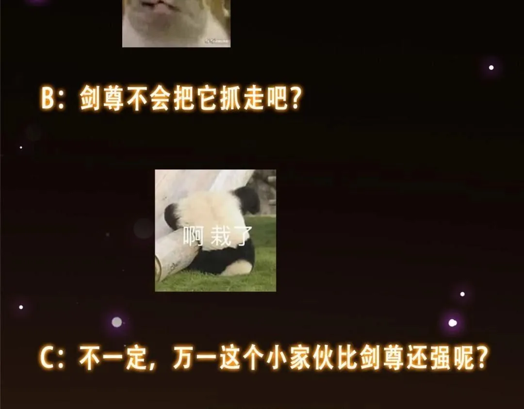 251 吾辈剑修出剑便是！ 第144页